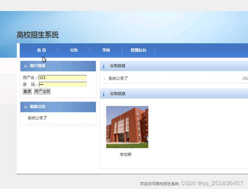 招生管理系統(tǒng)的開發(fā)與實踐——基于MyEclipse、MySQL與Java Web技術